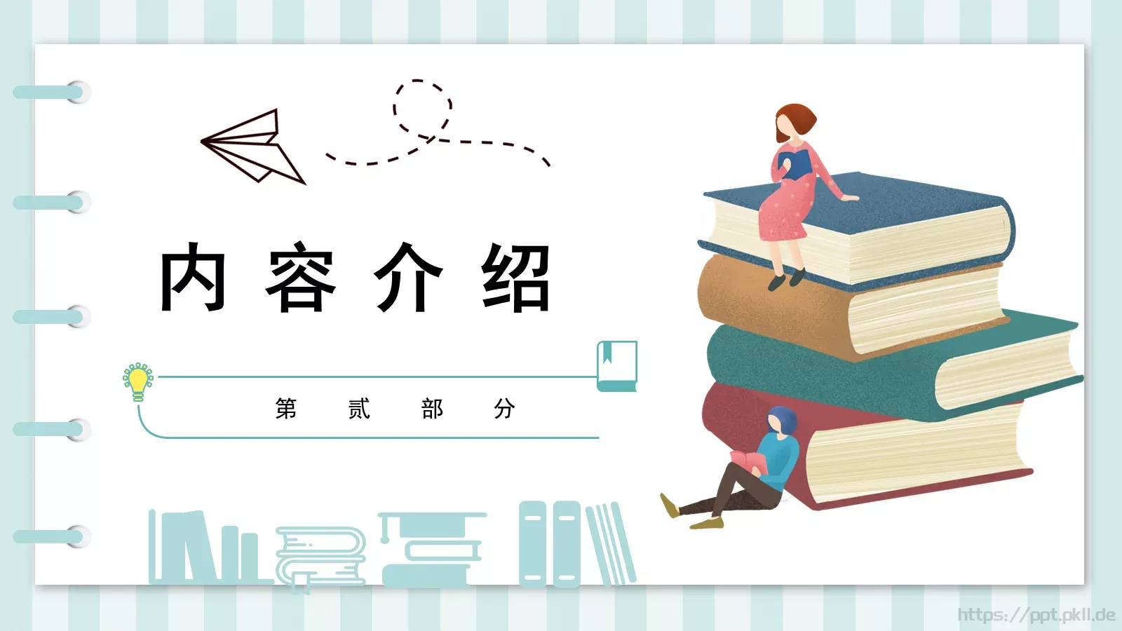 通用背景素材PPT模板 第 7 页预览图