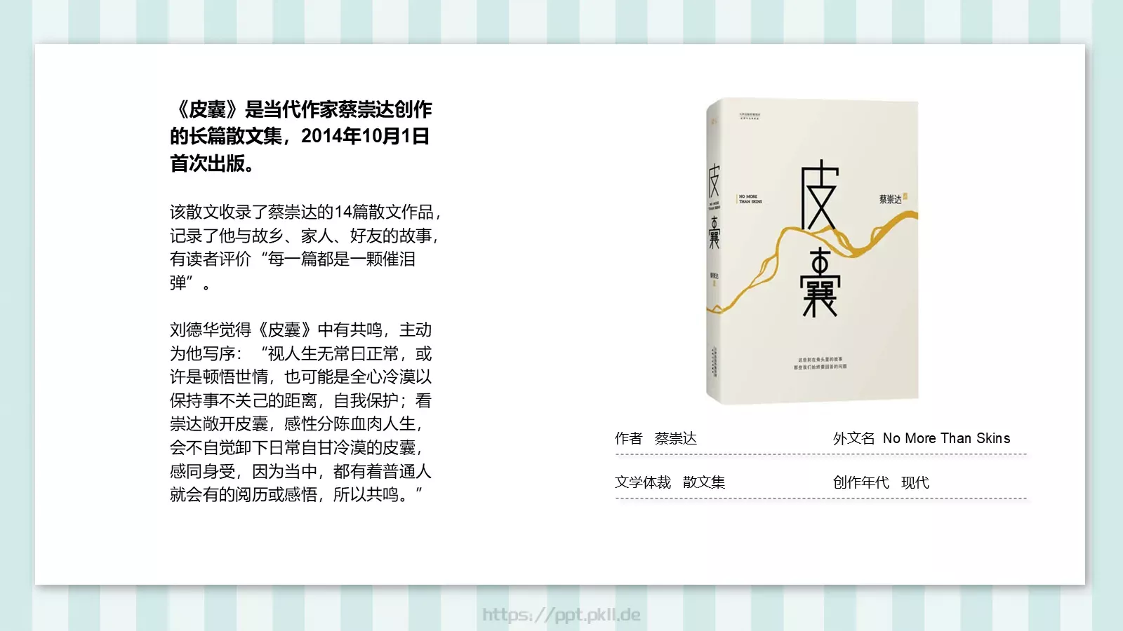 通用背景素材PPT模板 第 8 页预览图