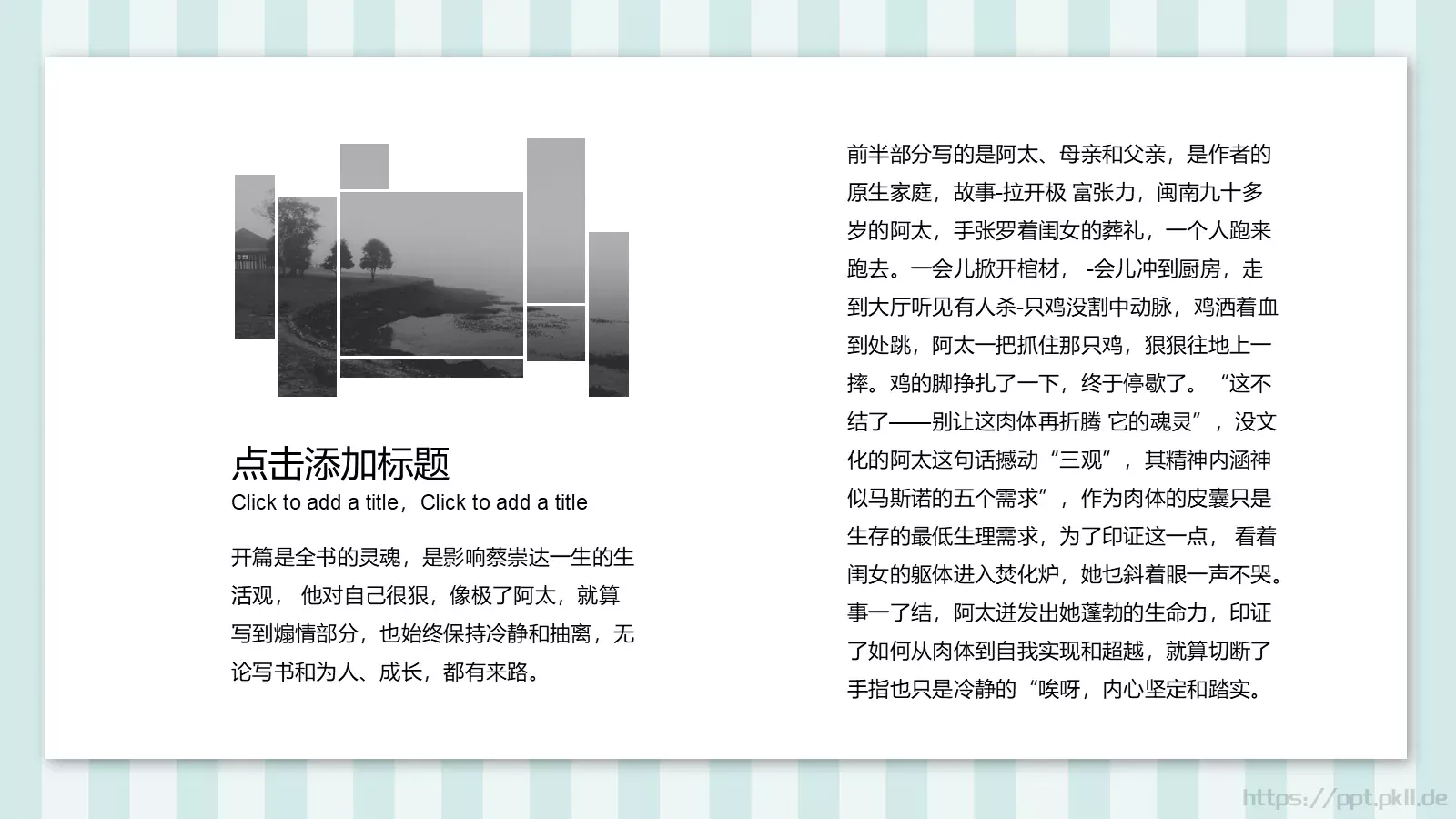 通用背景素材PPT模板 第 9 页预览图