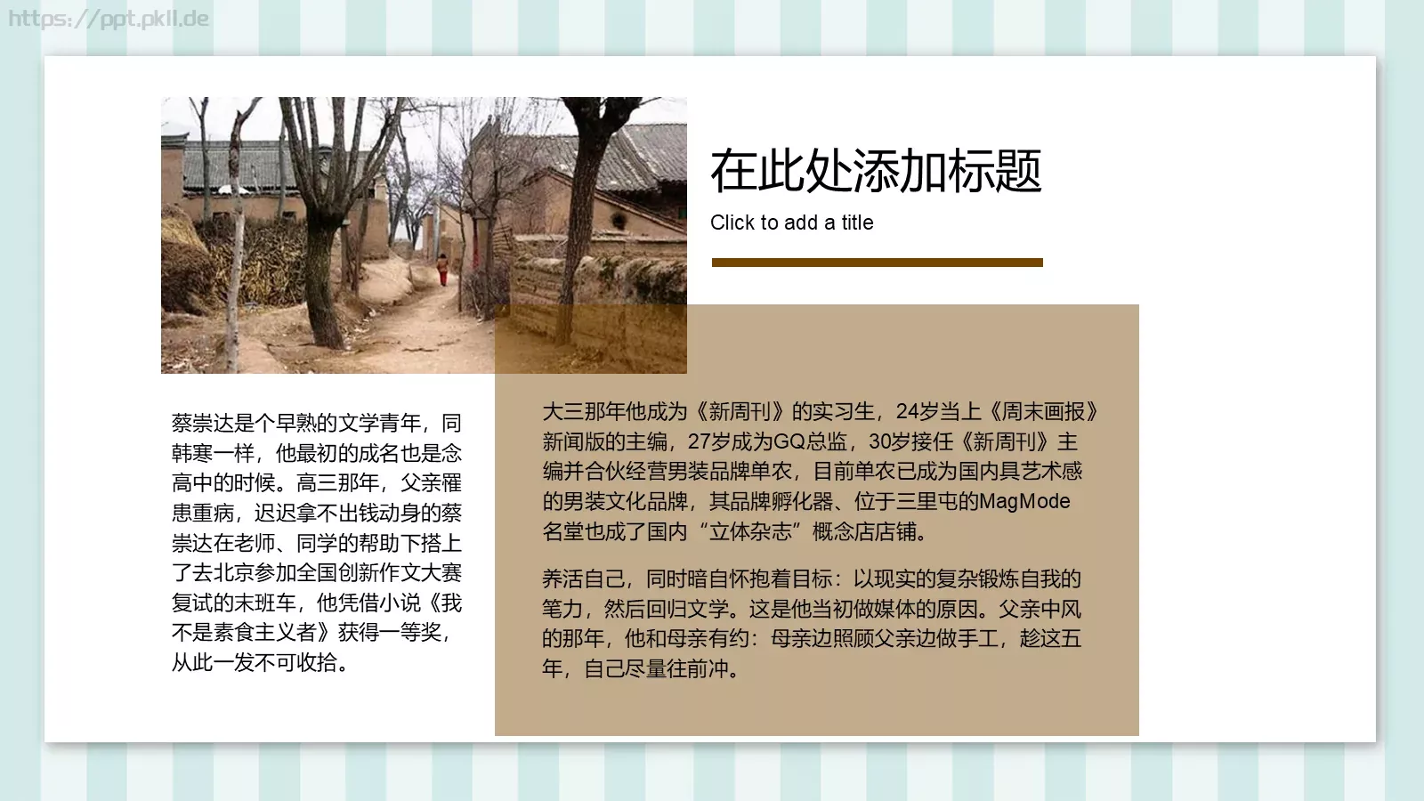 通用背景素材PPT模板 第 12 页预览图