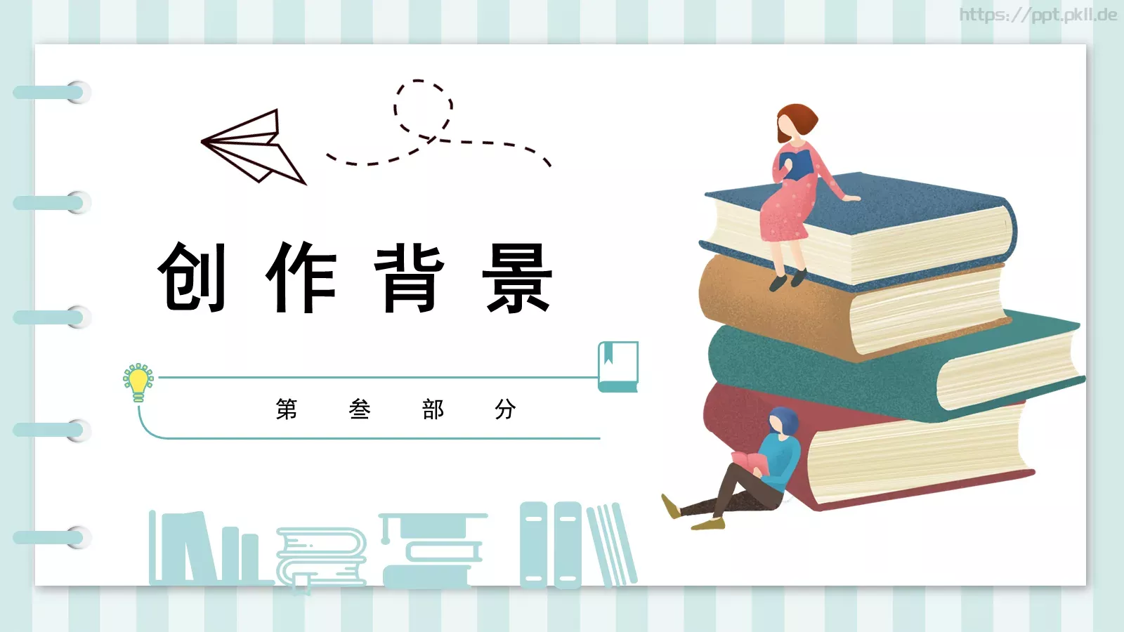 通用背景素材PPT模板 第 11 页预览图
