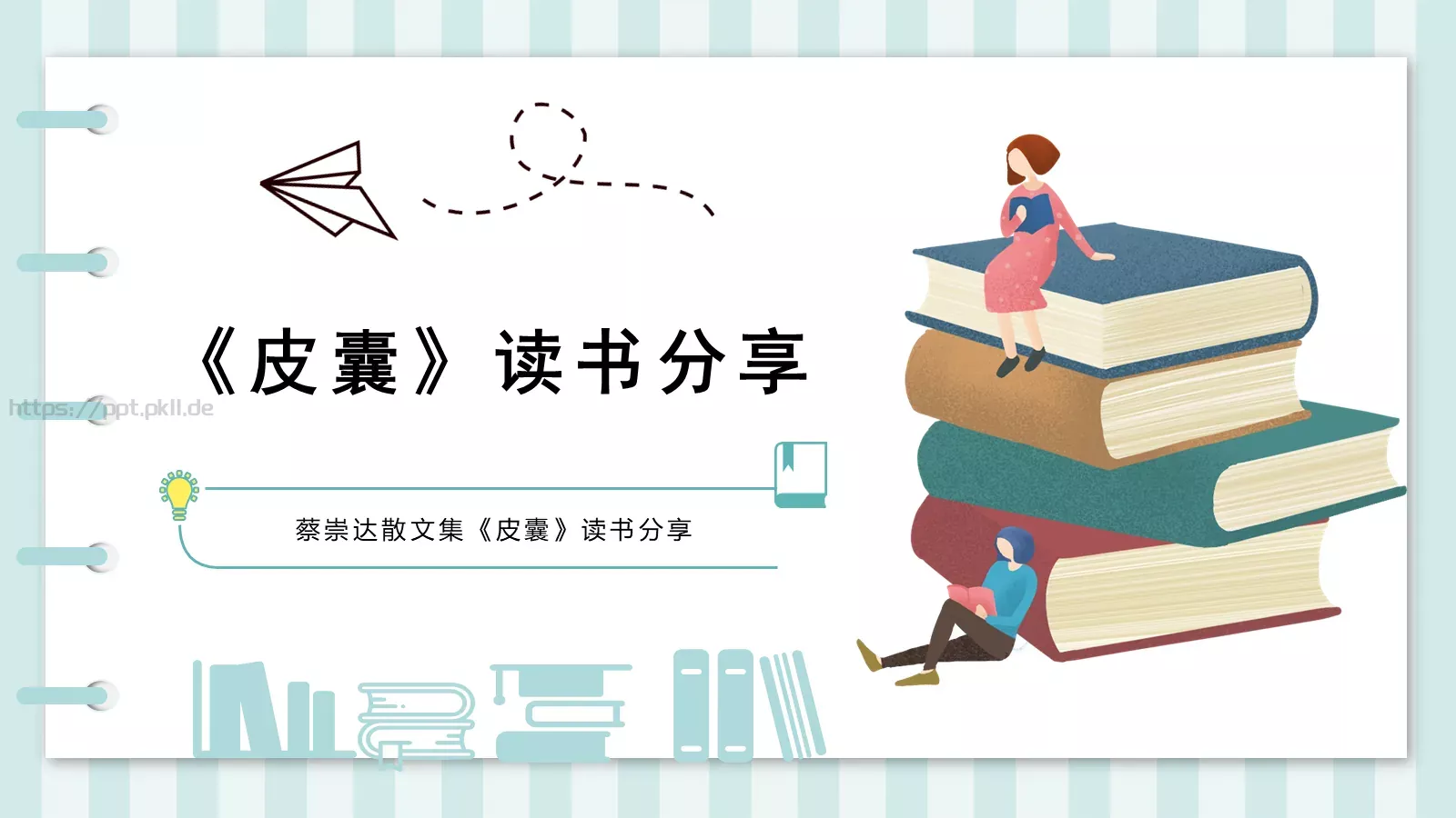 通用背景素材PPT模板 第 19 页预览图
