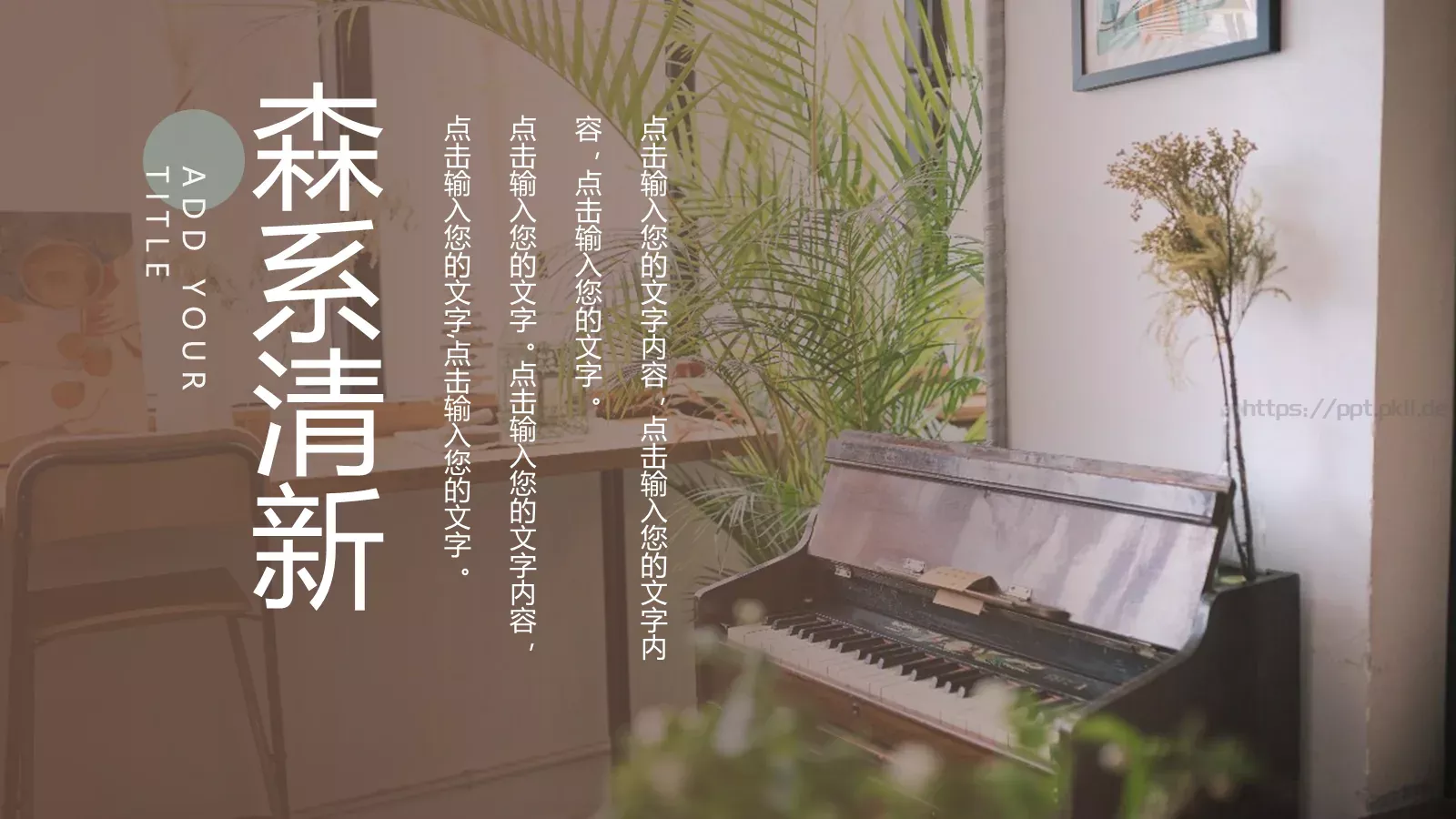 通用模板森系清新 第 1 页缩略图