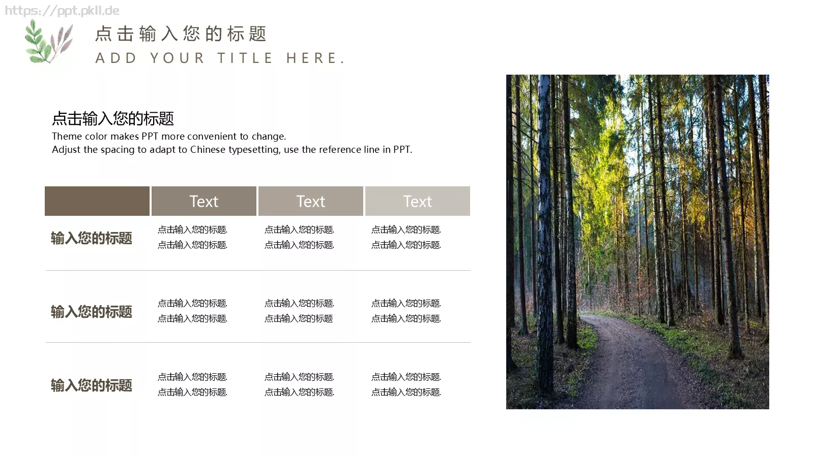 通用模板森系清新 第 19 页预览图