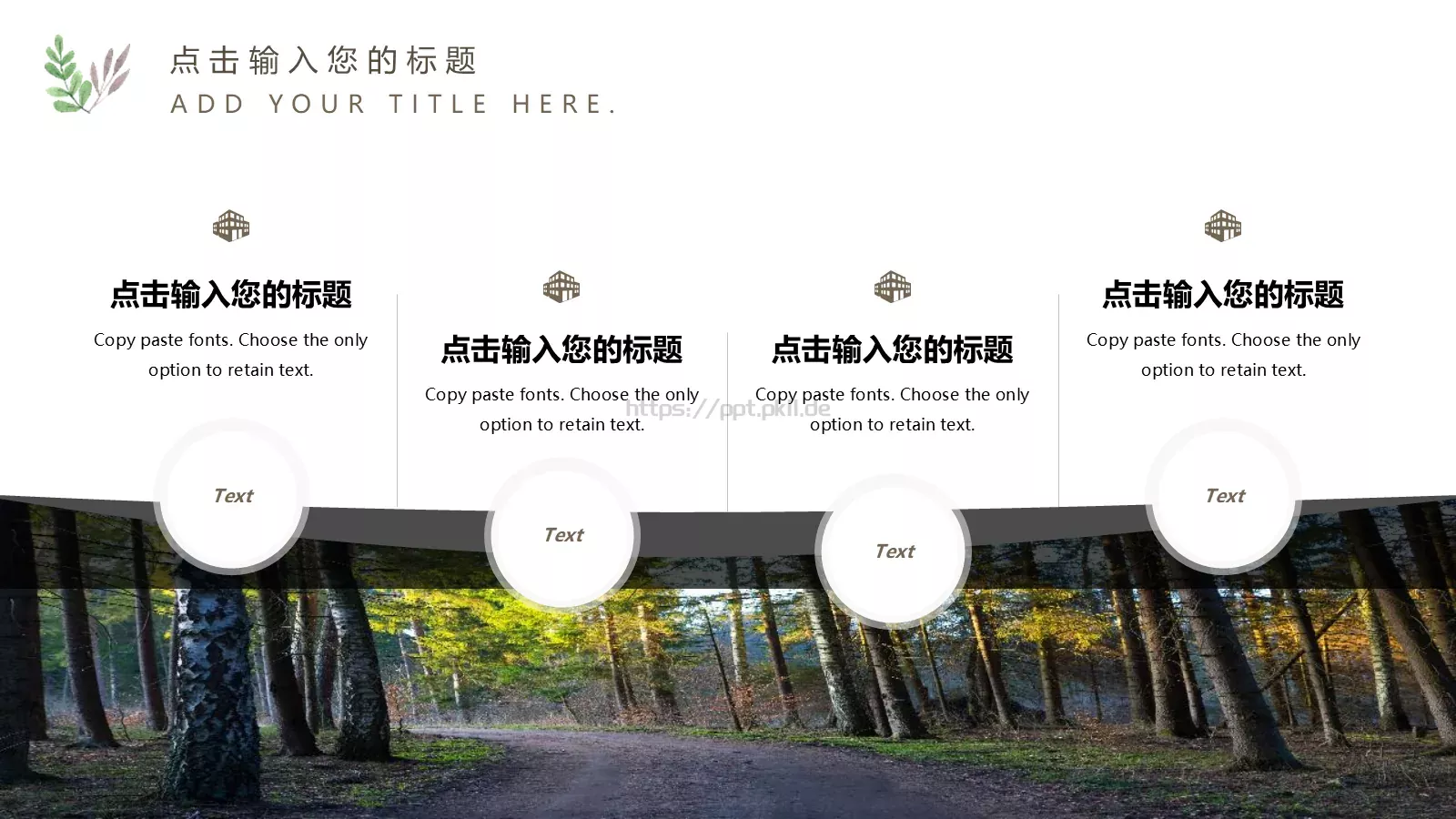 通用模板森系清新 第 24 页预览图