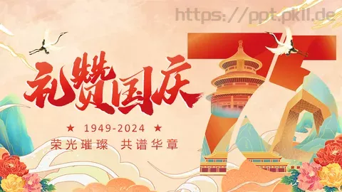 国庆节荣光璀璨 共谱华章PPT模板 缩略图
