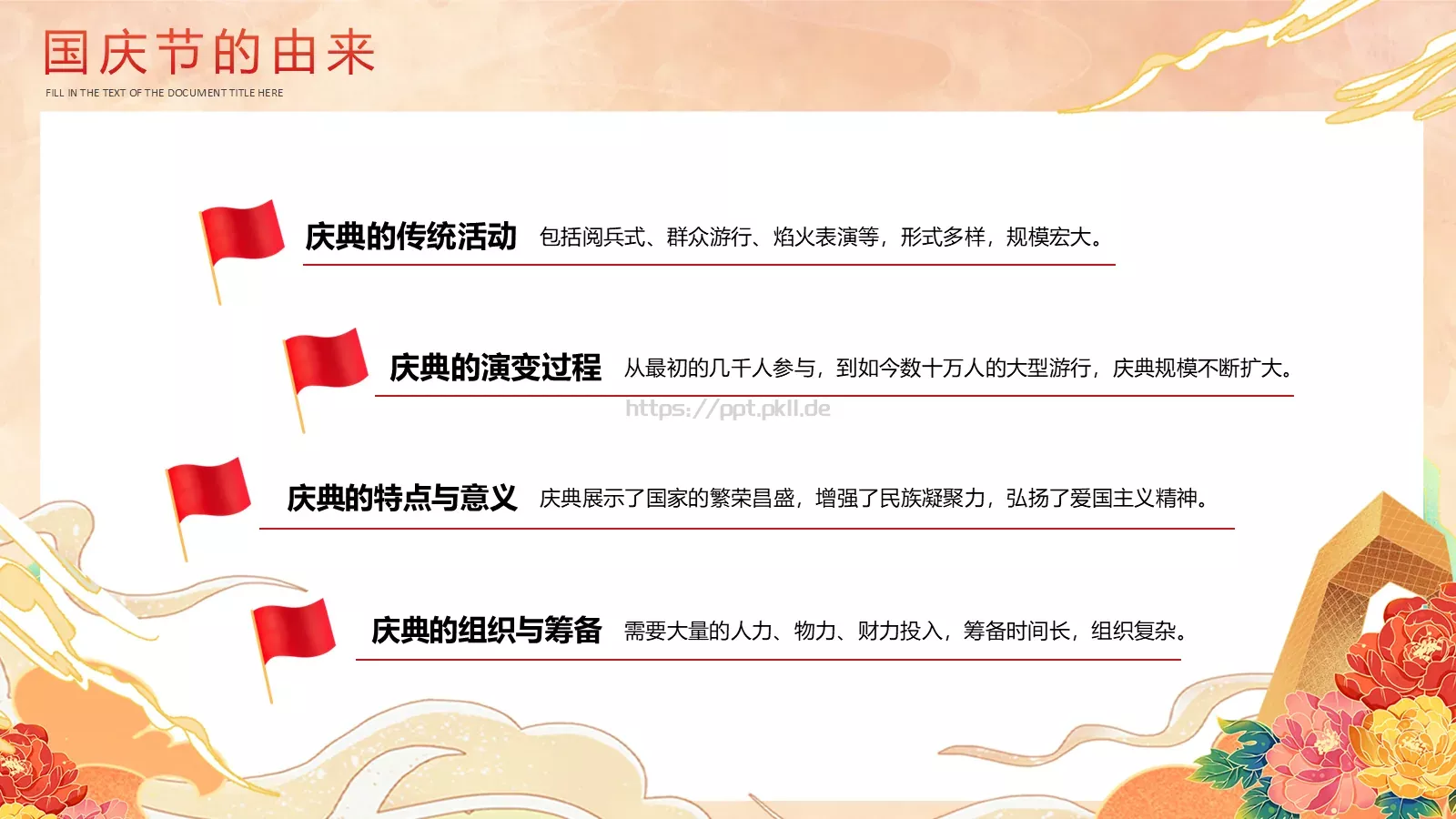 国庆节荣光璀璨 共谱华章PPT模板 第 5 页预览图