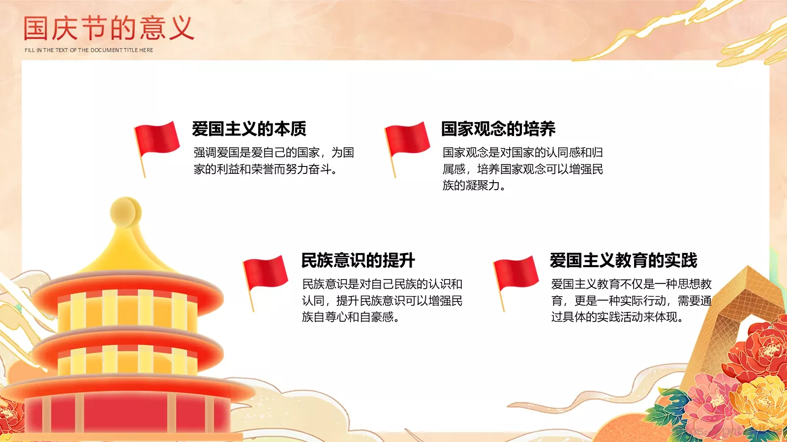 国庆节荣光璀璨 共谱华章PPT模板 第 16 页预览图