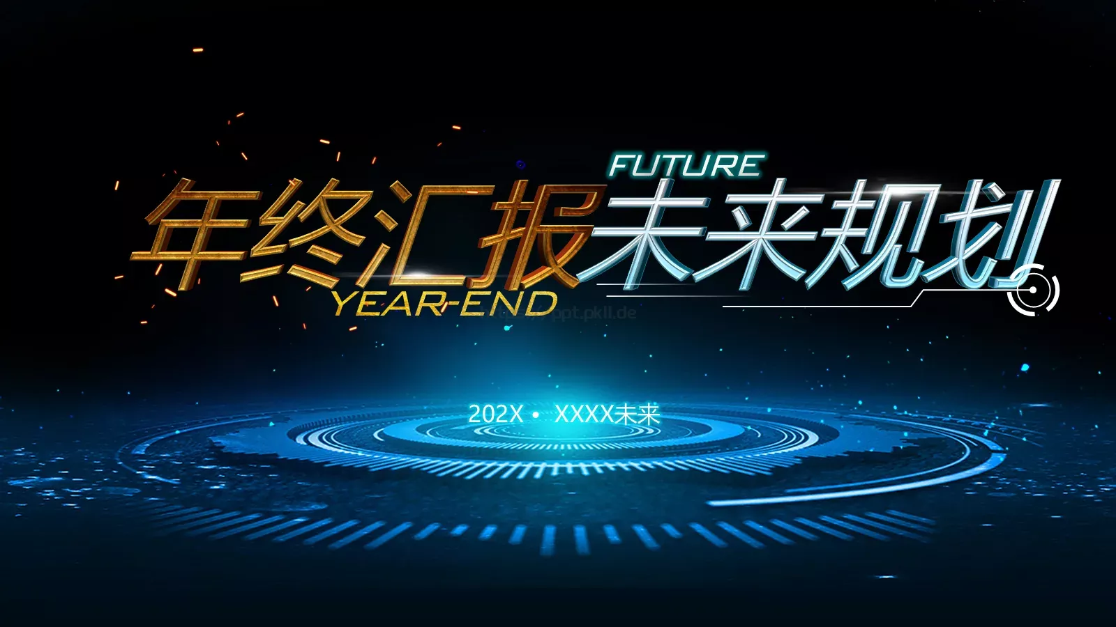 年终汇报PPT模板 封面图