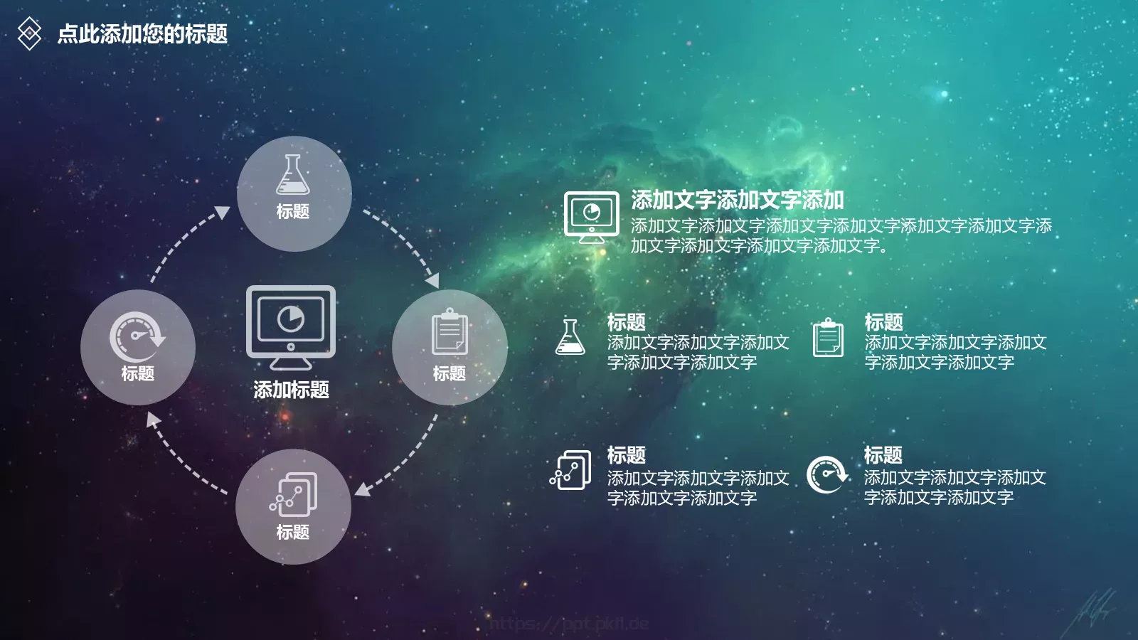 科技感星空背景动态通用PPT模板 第 8 页预览图