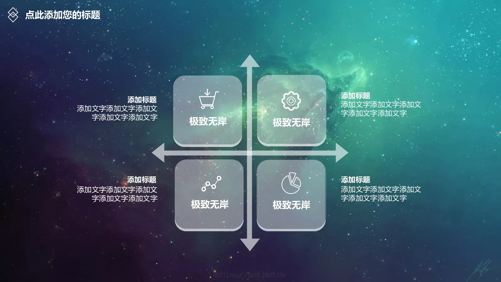 科技感星空背景动态通用PPT模板 第 9 页预览图