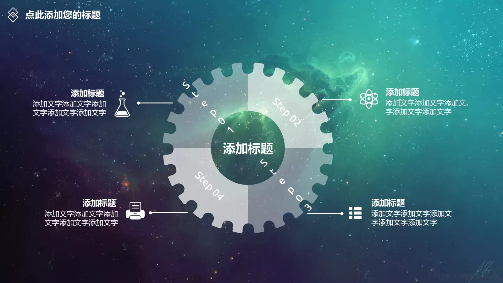 科技感星空背景动态通用PPT模板 第 10 页预览图
