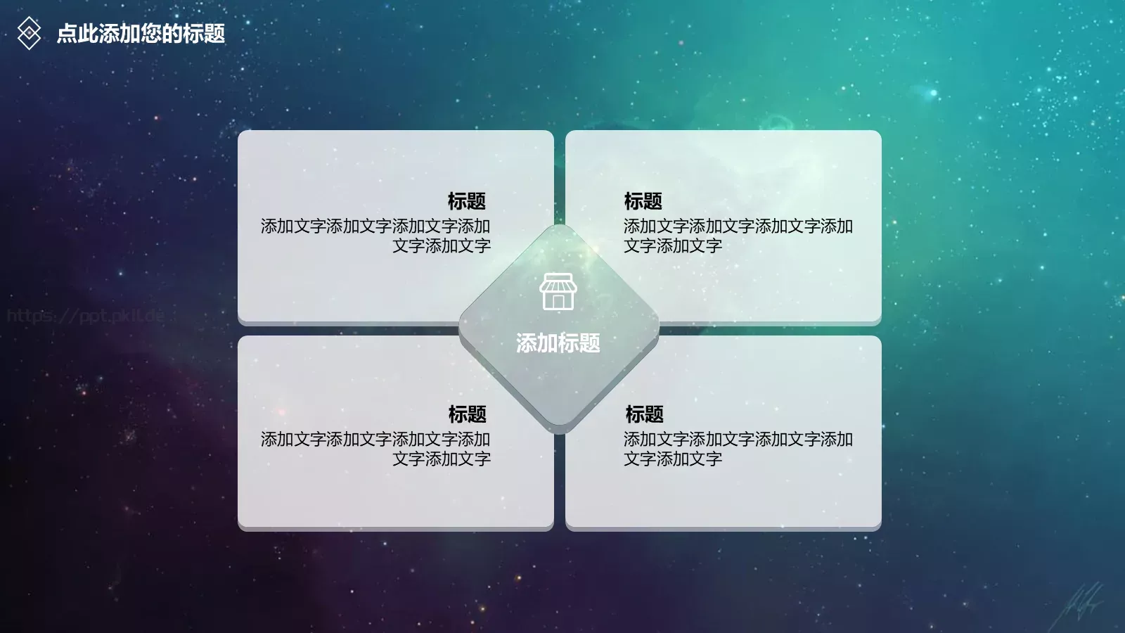 科技感星空背景动态通用PPT模板 第 14 页预览图