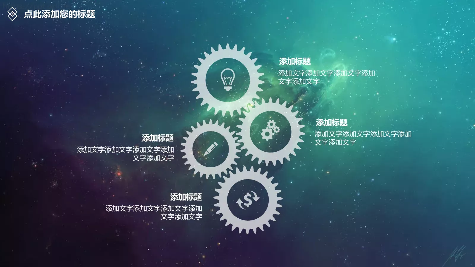 科技感星空背景动态通用PPT模板 第 16 页预览图