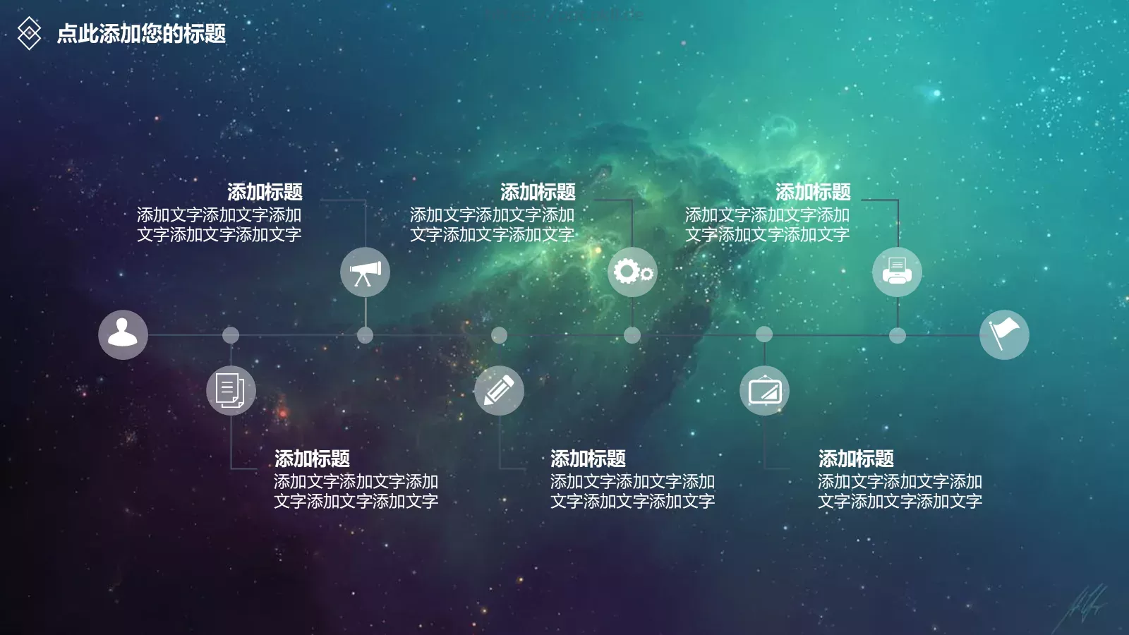 科技感星空背景动态通用PPT模板 第 24 页预览图
