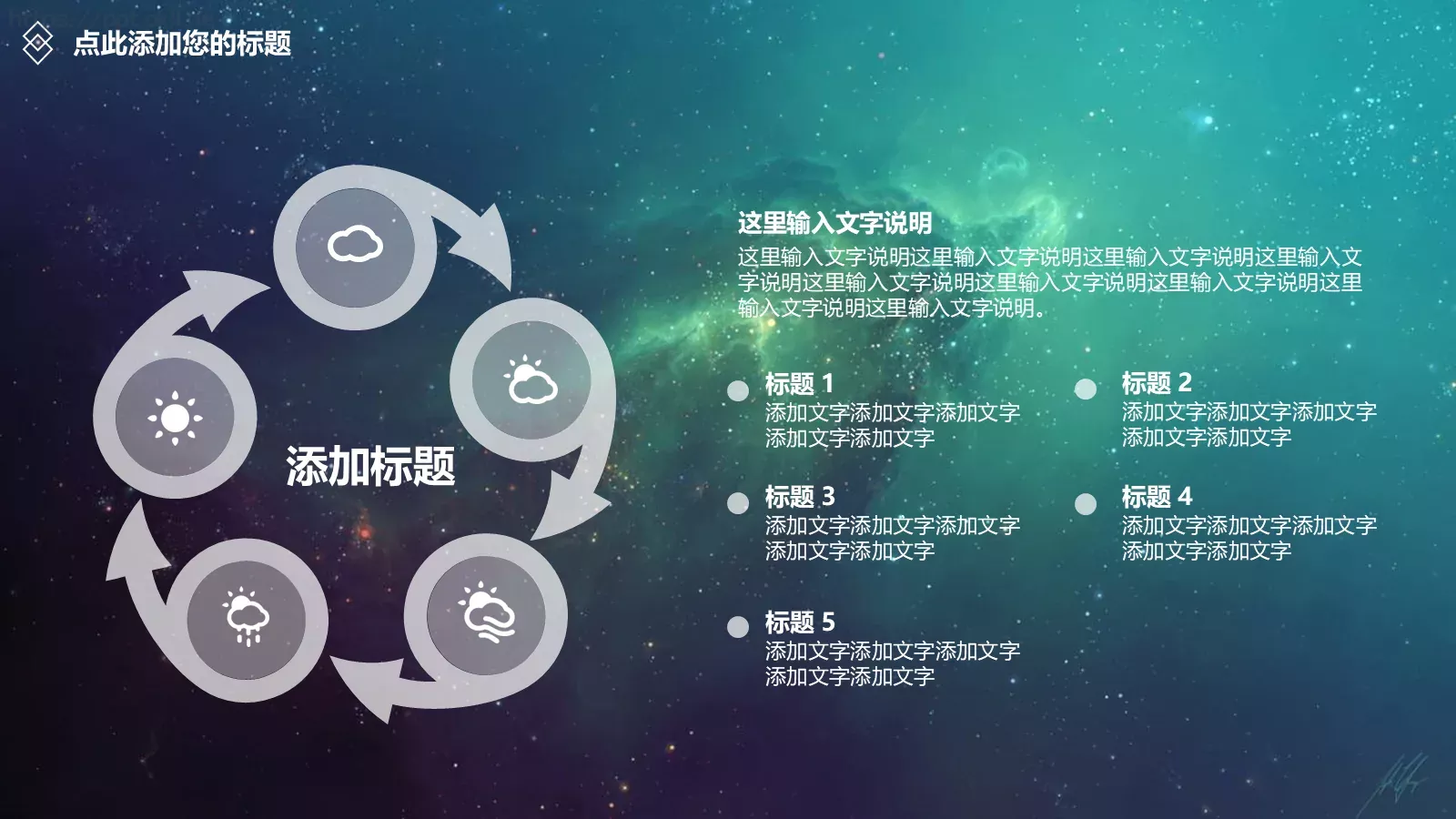 科技感星空背景动态通用PPT模板 第 23 页预览图