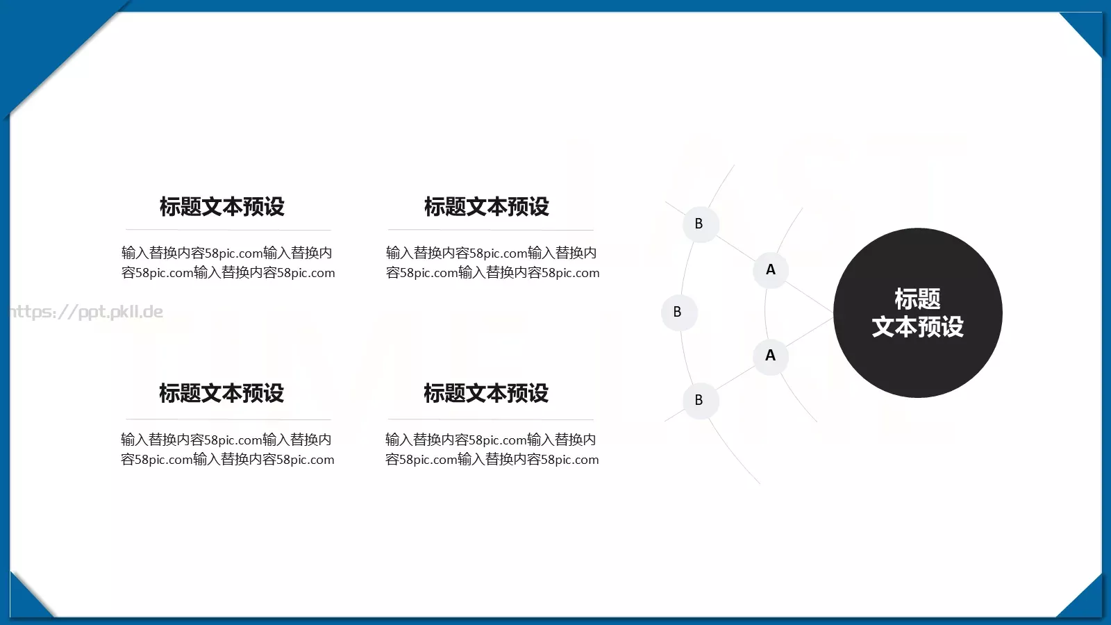 商业融资设计分享PPT模板 第 23 页预览图