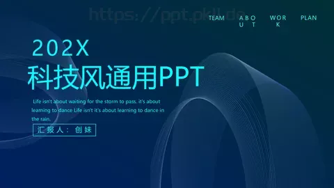 科技风通用汇报PPT模板 缩略图