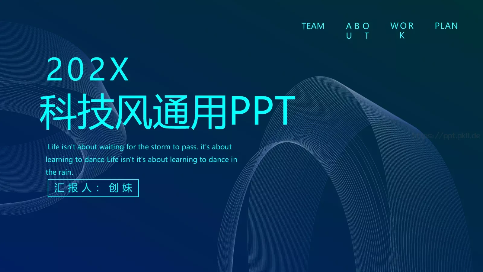 科技风通用汇报PPT模板 第 1 页缩略图