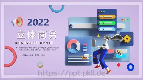 立体商务工作计划PPT模板 缩略图
