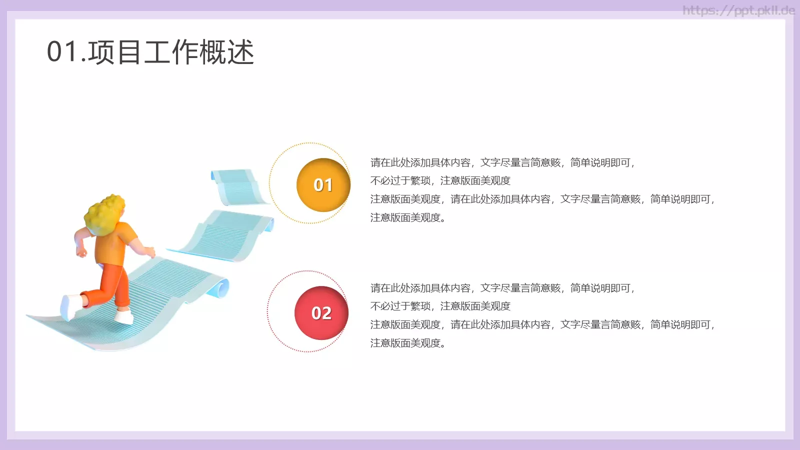 立体商务工作计划PPT模板 第 4 页缩略图