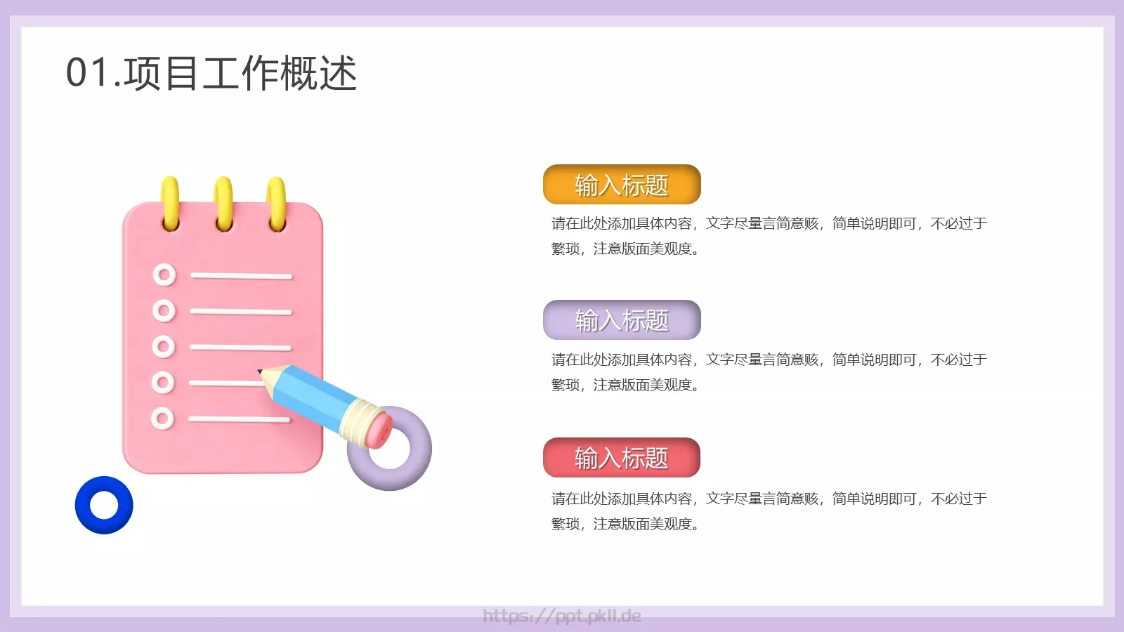 立体商务工作计划PPT模板 第 5 页预览图