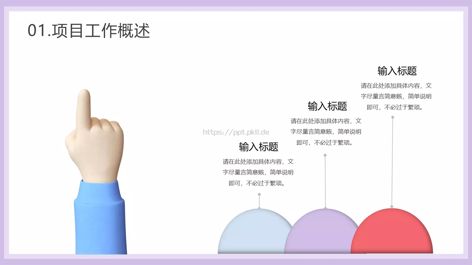 立体商务工作计划PPT模板 第 7 页预览图
