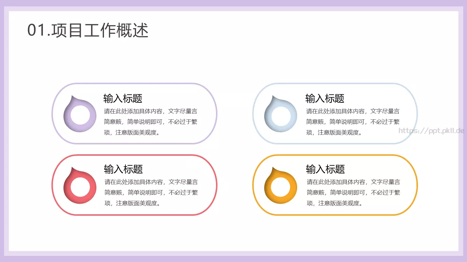 立体商务工作计划PPT模板 第 6 页预览图