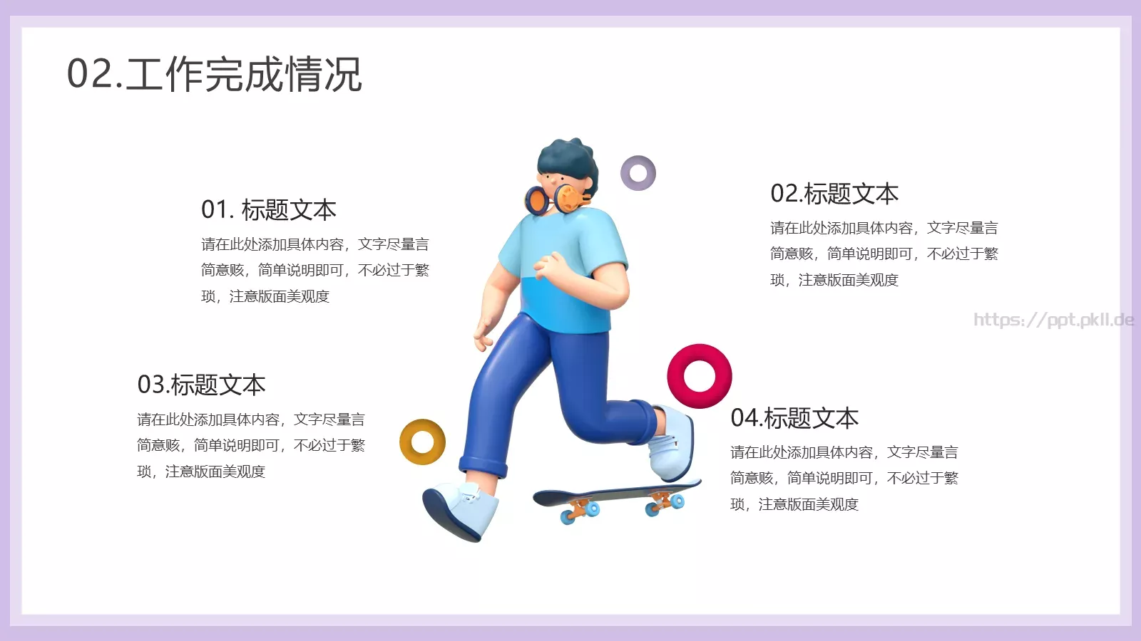 立体商务工作计划PPT模板 第 11 页预览图