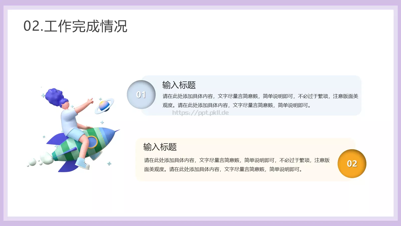 立体商务工作计划PPT模板 第 9 页预览图