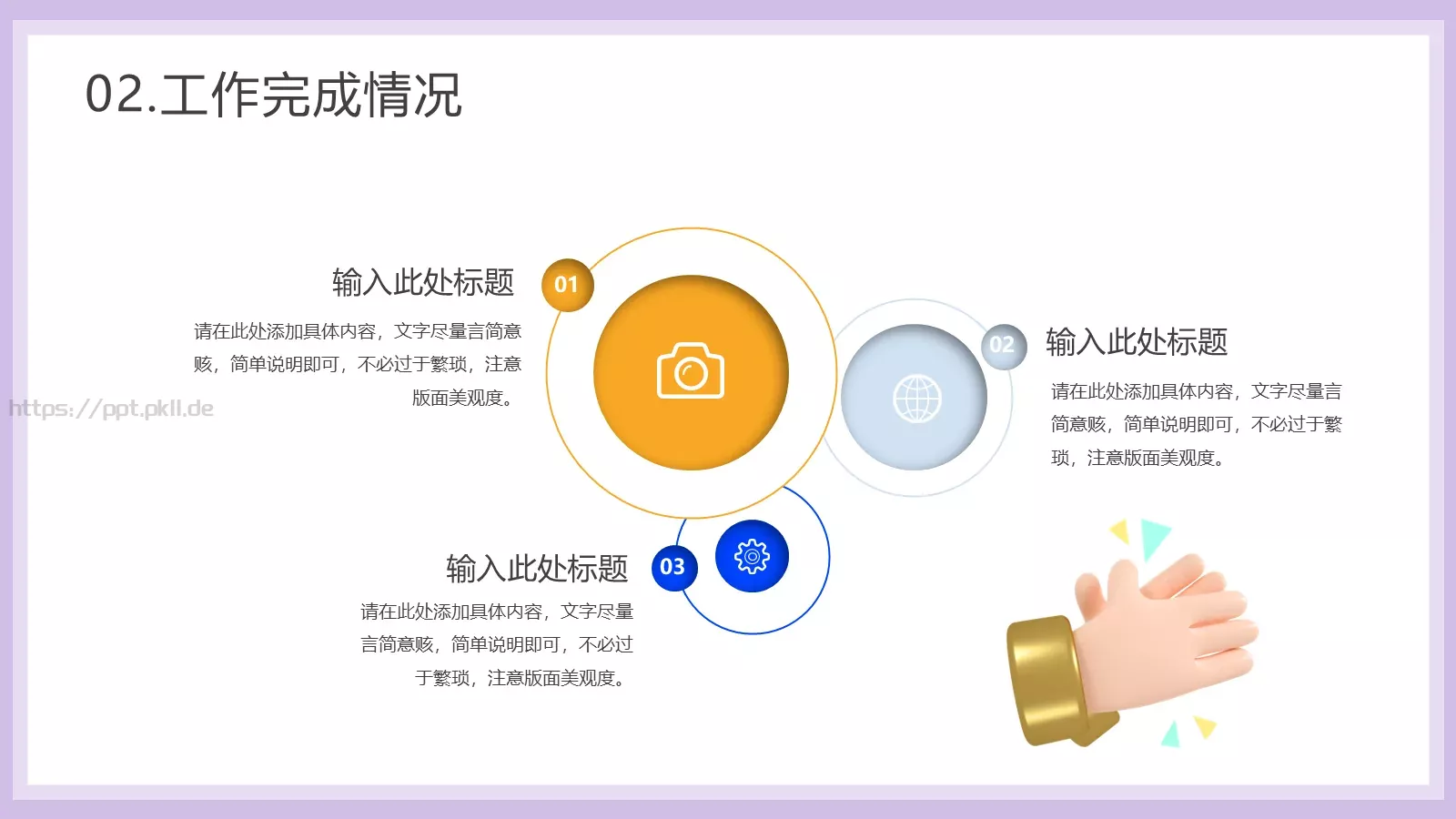 立体商务工作计划PPT模板 第 10 页预览图