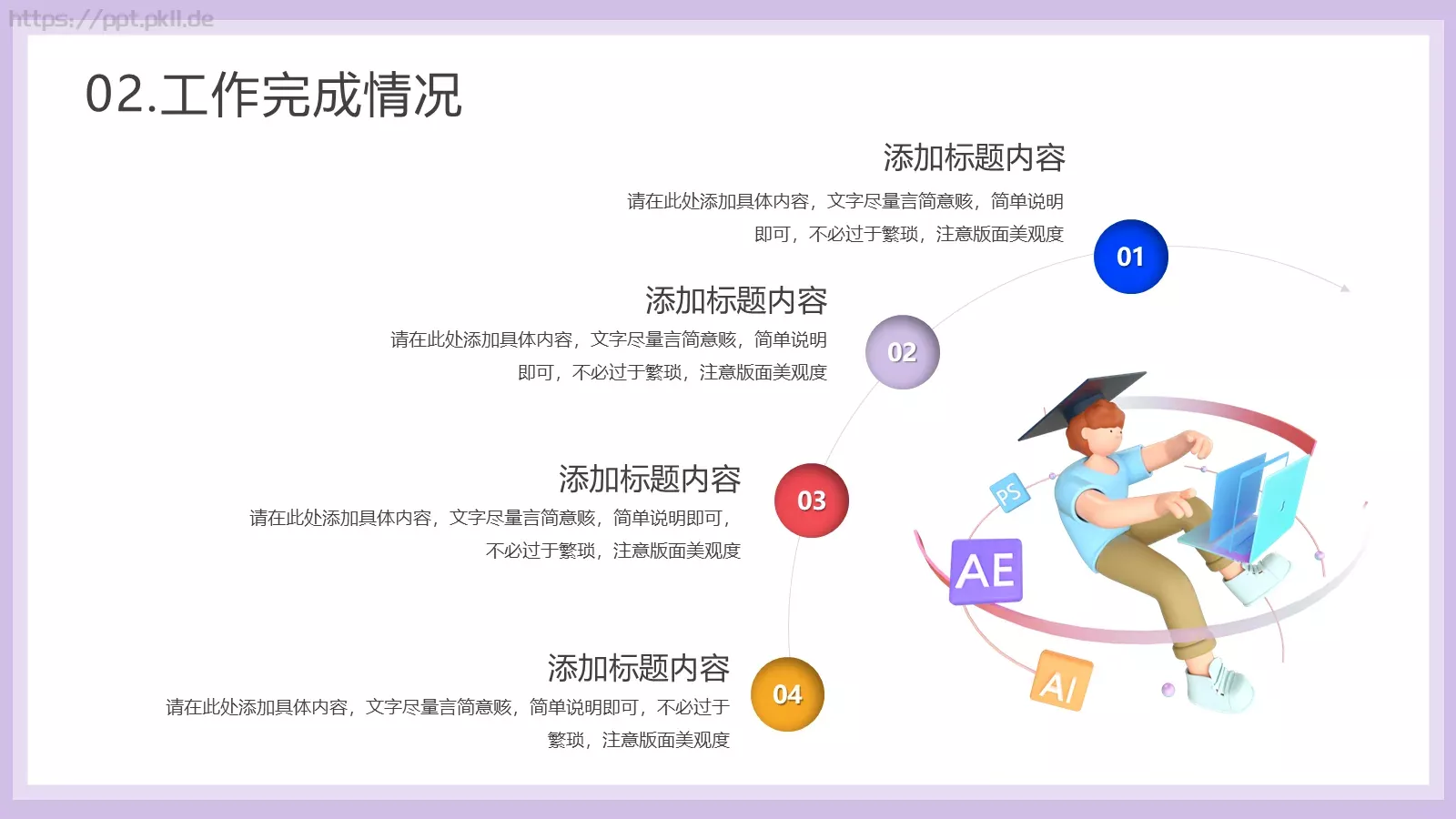 立体商务工作计划PPT模板 第 12 页预览图