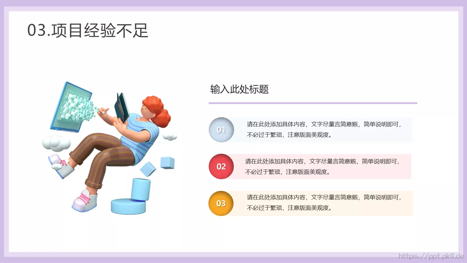 立体商务工作计划PPT模板 第 14 页预览图
