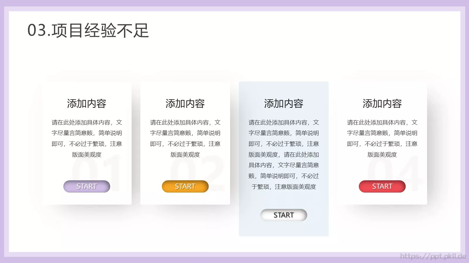 立体商务工作计划PPT模板 第 17 页预览图