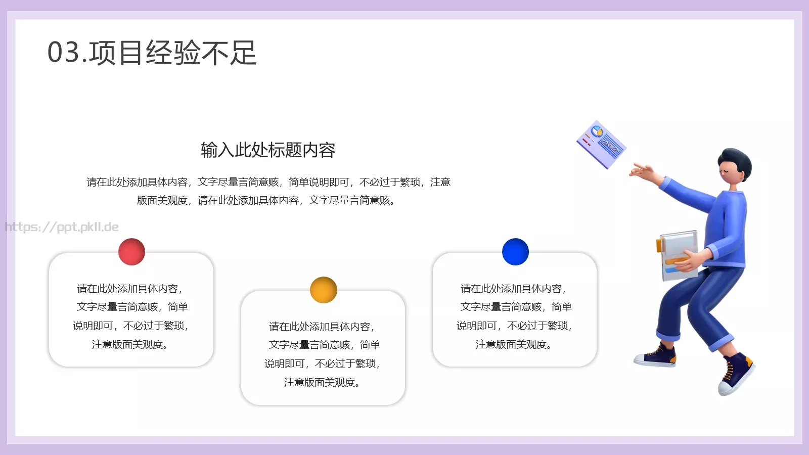 立体商务工作计划PPT模板 第 16 页预览图