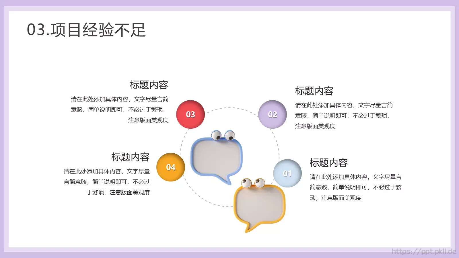 立体商务工作计划PPT模板 第 15 页预览图