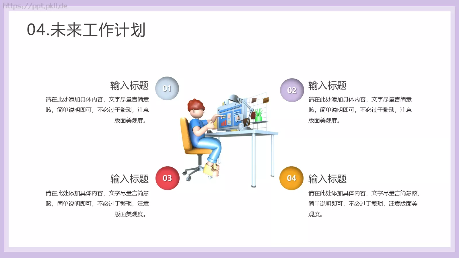立体商务工作计划PPT模板 第 20 页预览图
