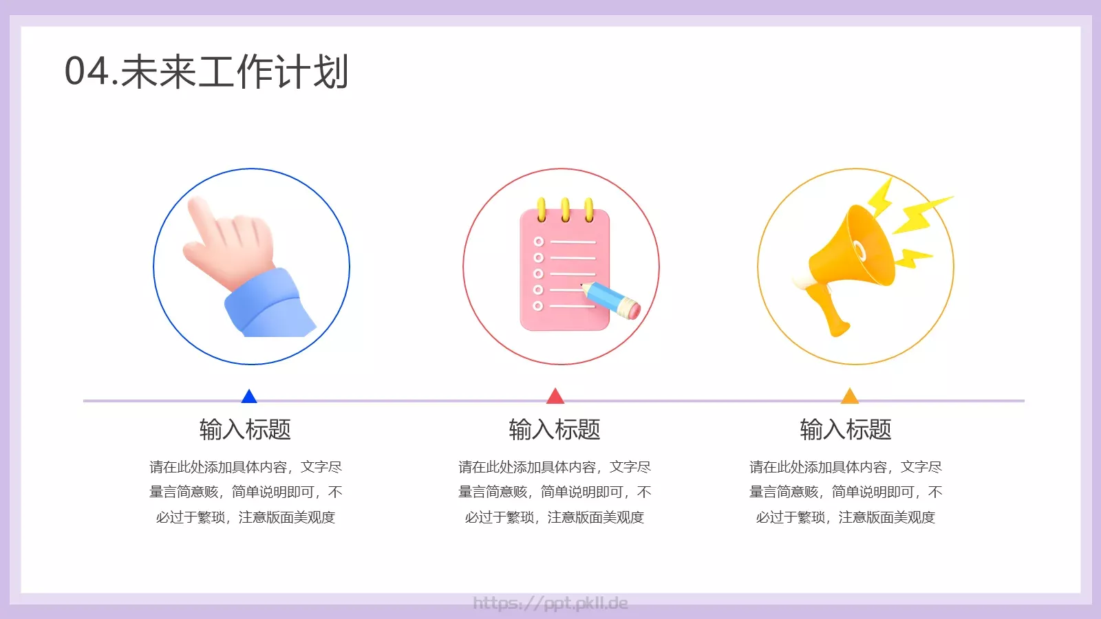 立体商务工作计划PPT模板 第 19 页预览图