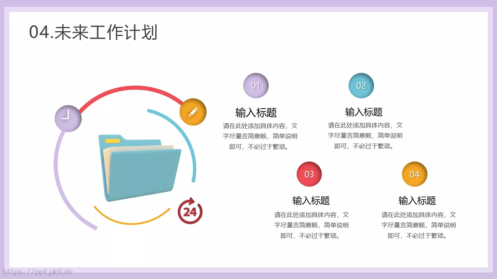 立体商务工作计划PPT模板 第 22 页预览图