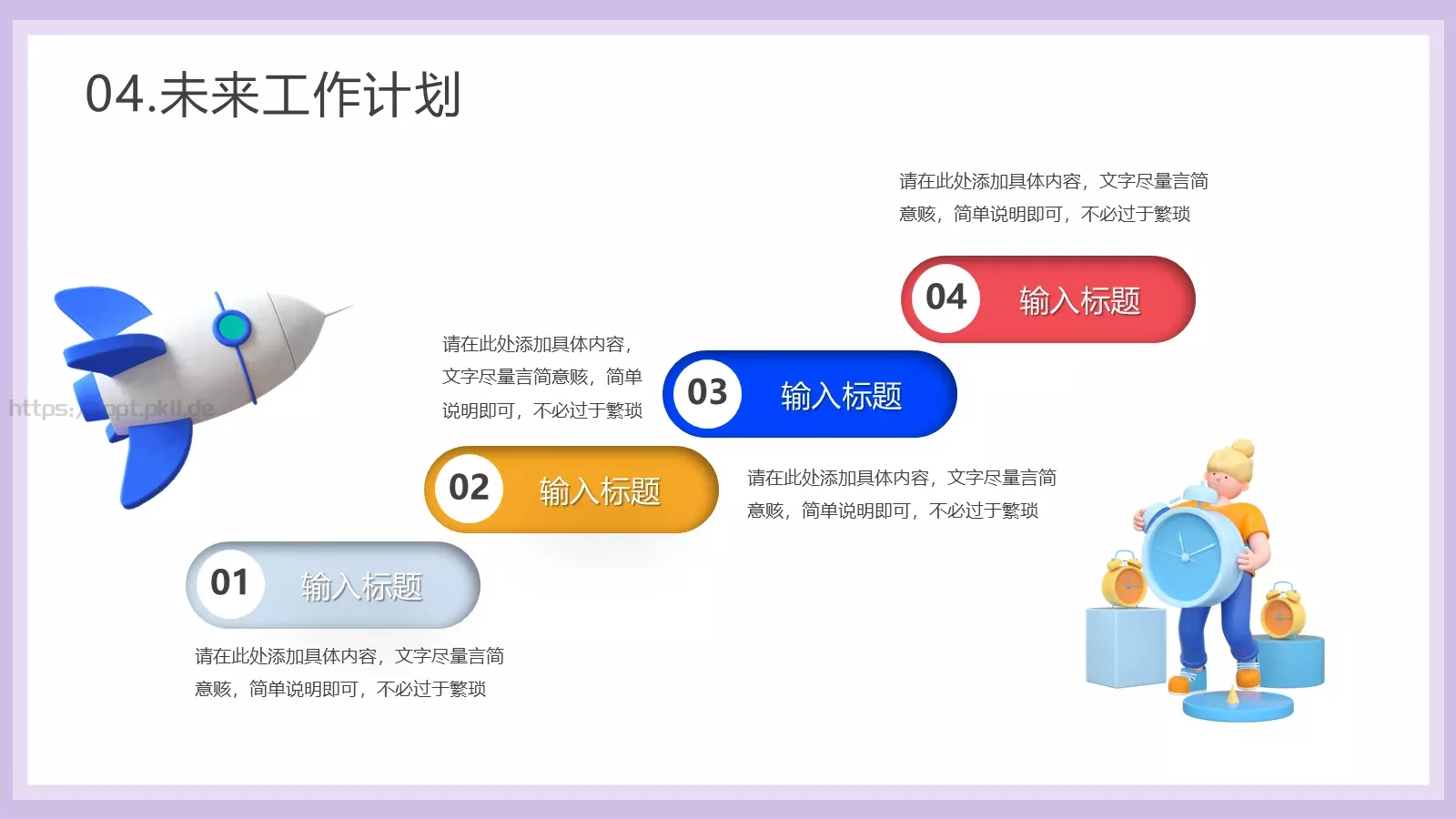 立体商务工作计划PPT模板 第 21 页预览图