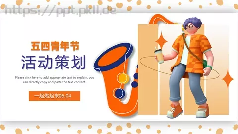 节日庆典活动策划PPT模板 缩略图