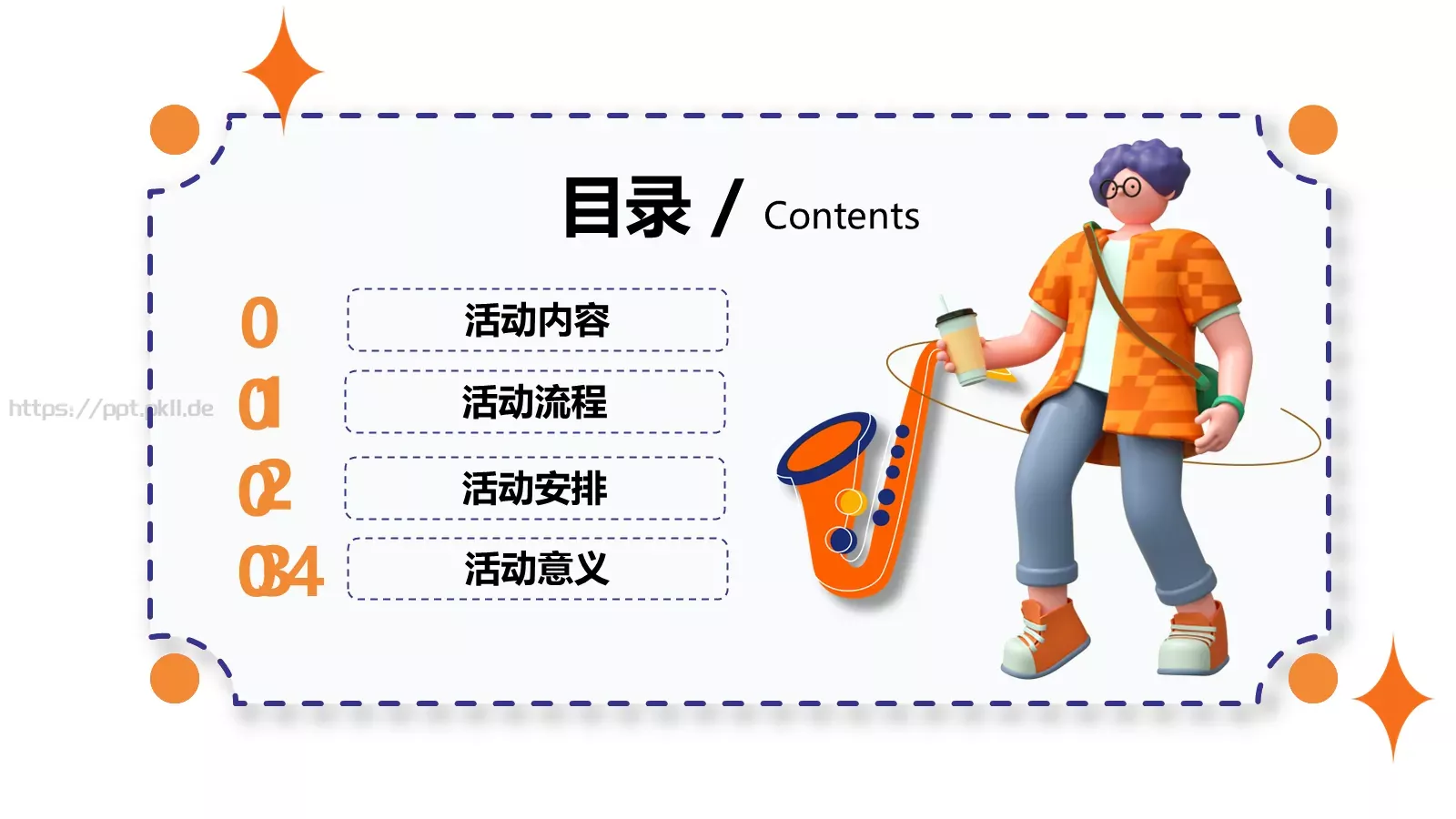 节日庆典活动策划PPT模板 第 2 页缩略图