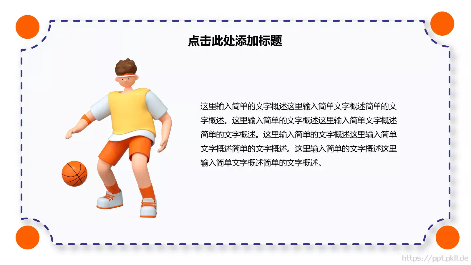 节日庆典活动策划PPT模板 第 4 页缩略图