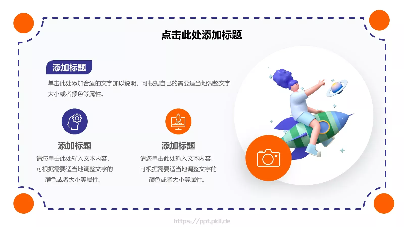 节日庆典活动策划PPT模板 第 5 页预览图