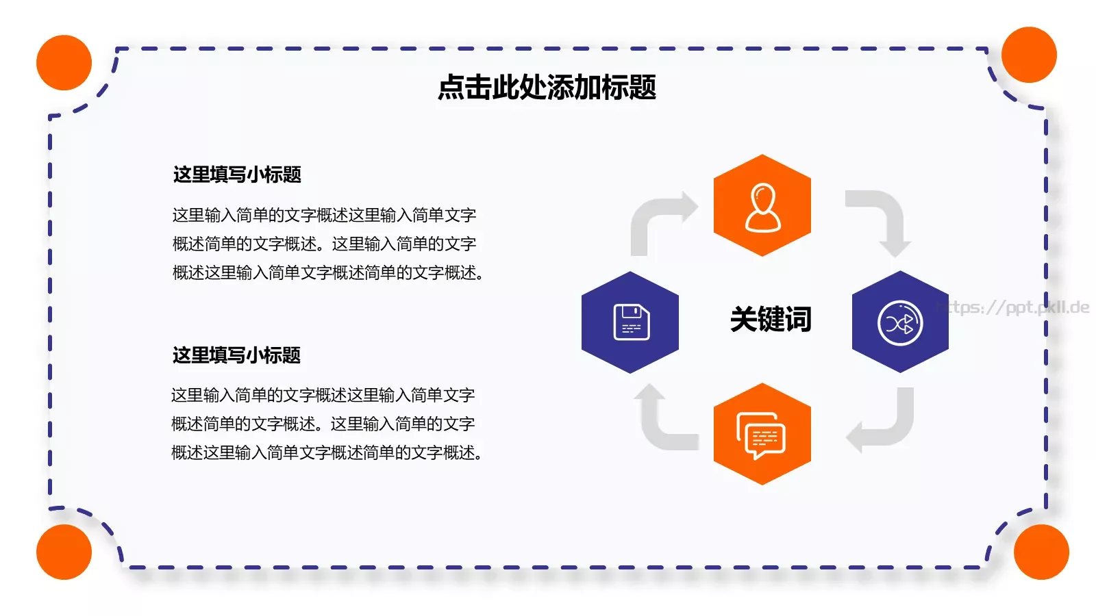 节日庆典活动策划PPT模板 第 7 页预览图