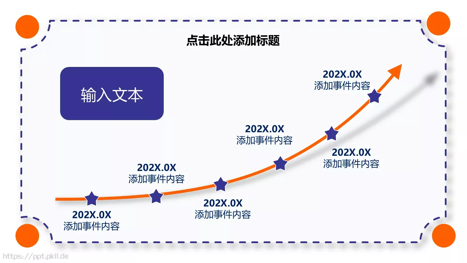 节日庆典活动策划PPT模板 第 9 页预览图