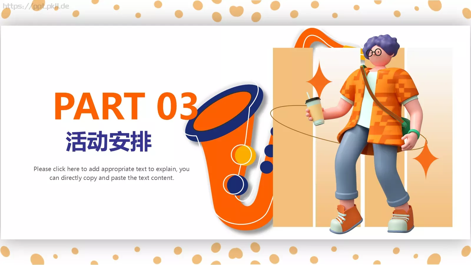 节日庆典活动策划PPT模板 第 13 页预览图