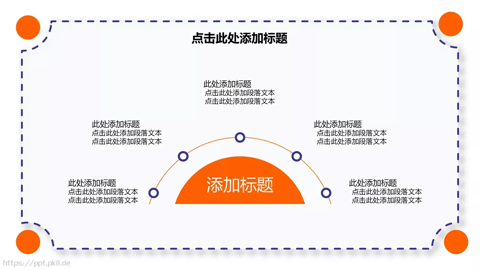 节日庆典活动策划PPT模板 第 12 页预览图