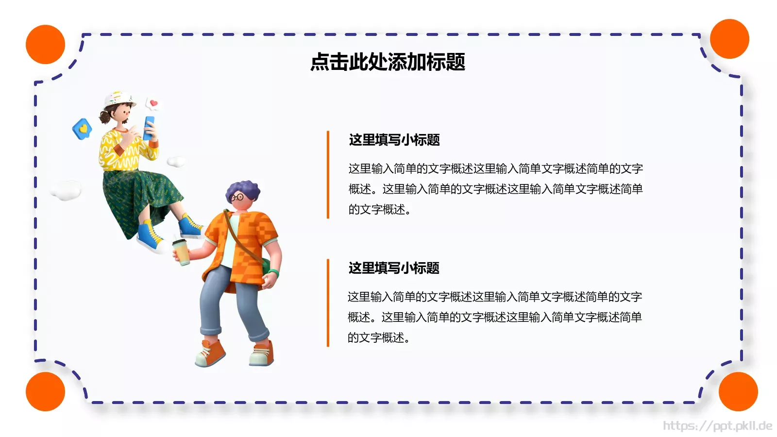 节日庆典活动策划PPT模板 第 14 页预览图