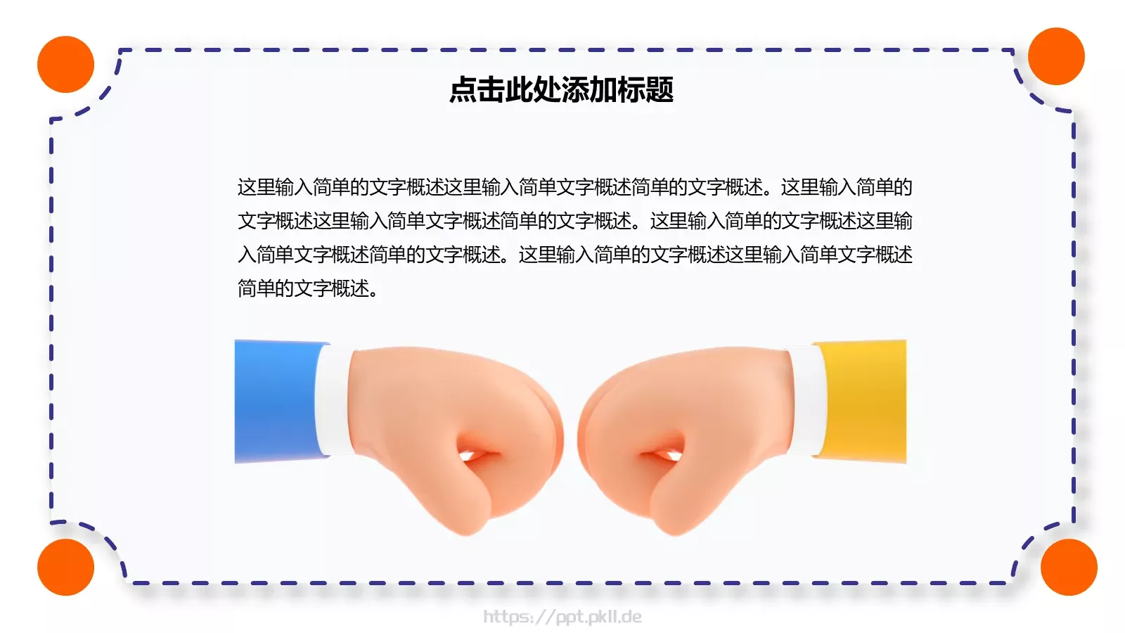 节日庆典活动策划PPT模板 第 15 页预览图